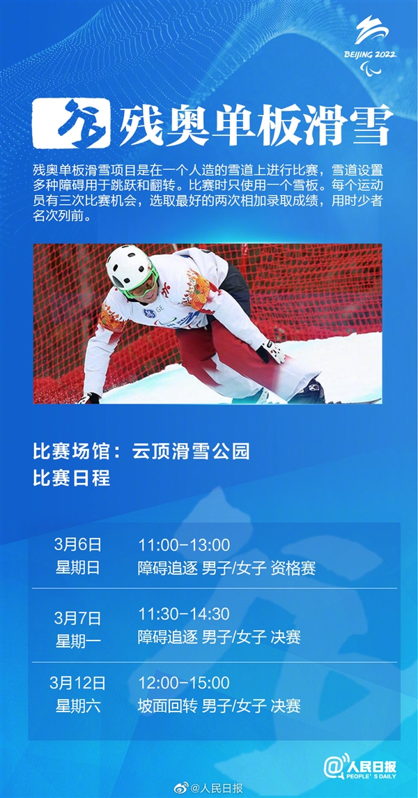 北京冬残奥会赛程表来了,冬残奥会即将开启