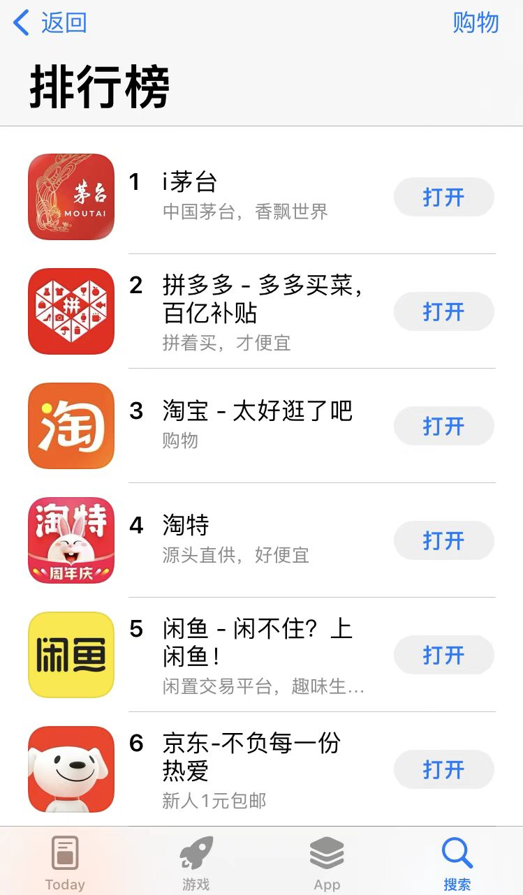 茅台App登AppStore免费榜第一